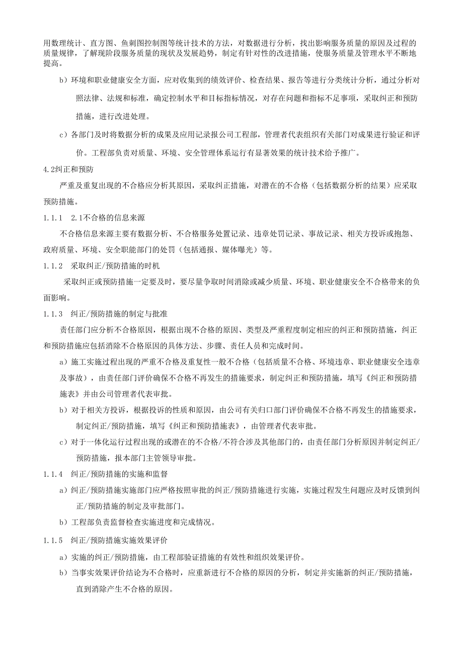 28不合格品、纠正与预防措施管理制度.docx_第3页