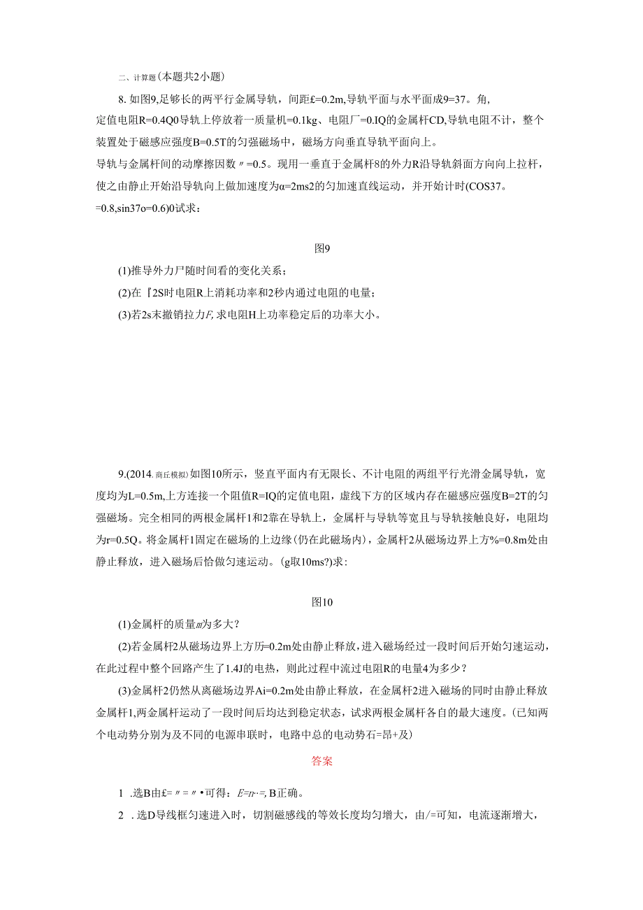课时跟踪训练(十三) 电磁感应综合问题.docx_第3页