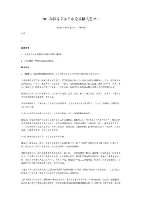 国家公务员申论模拟试卷1276.docx