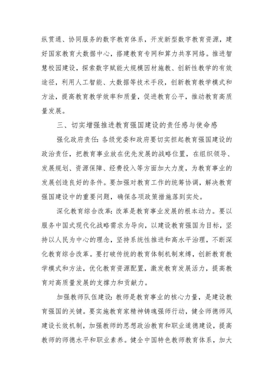 《教育强国建设规划纲要（20242035年）》学习心得体会7篇.docx_第3页