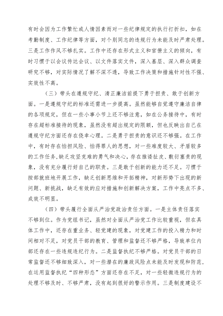 市直单位党组书记2025年民主生活会个人对照检查发言材料（四个带头个人事项典型案例）9篇（精选版）.docx_第2页