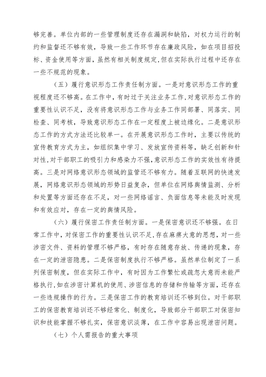 市直单位党组书记2025年民主生活会个人对照检查发言材料（四个带头个人事项典型案例）9篇（精选版）.docx_第3页
