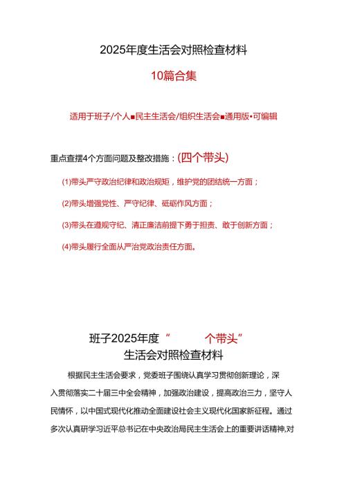 某支部2025年“四个带头”民主生活会对照剖析材料精选资料.docx