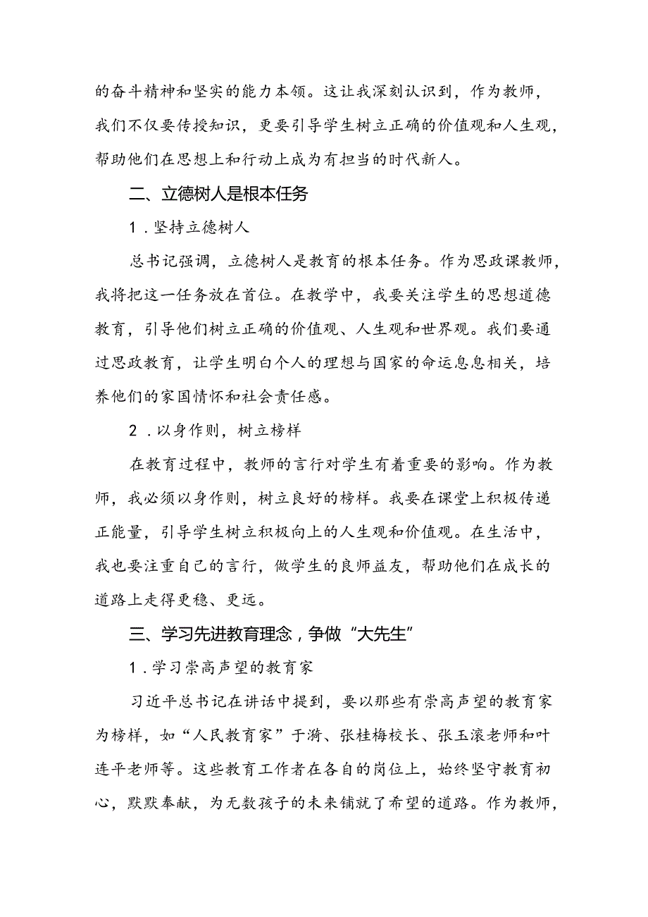 2024年全国教育大会上的重要精神心得体会八篇.docx_第2页