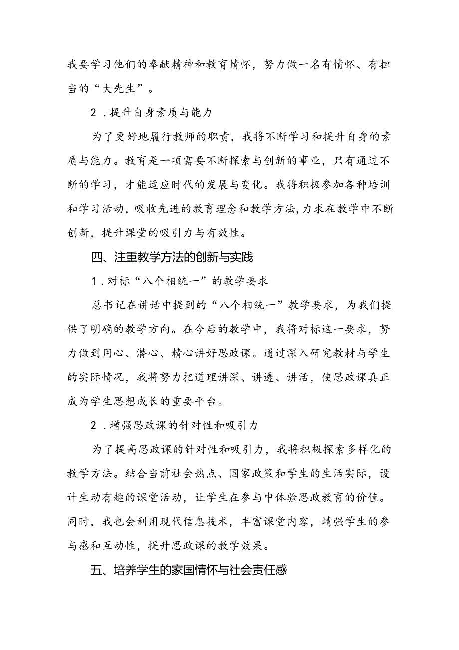 2024年全国教育大会上的重要精神心得体会八篇.docx_第3页