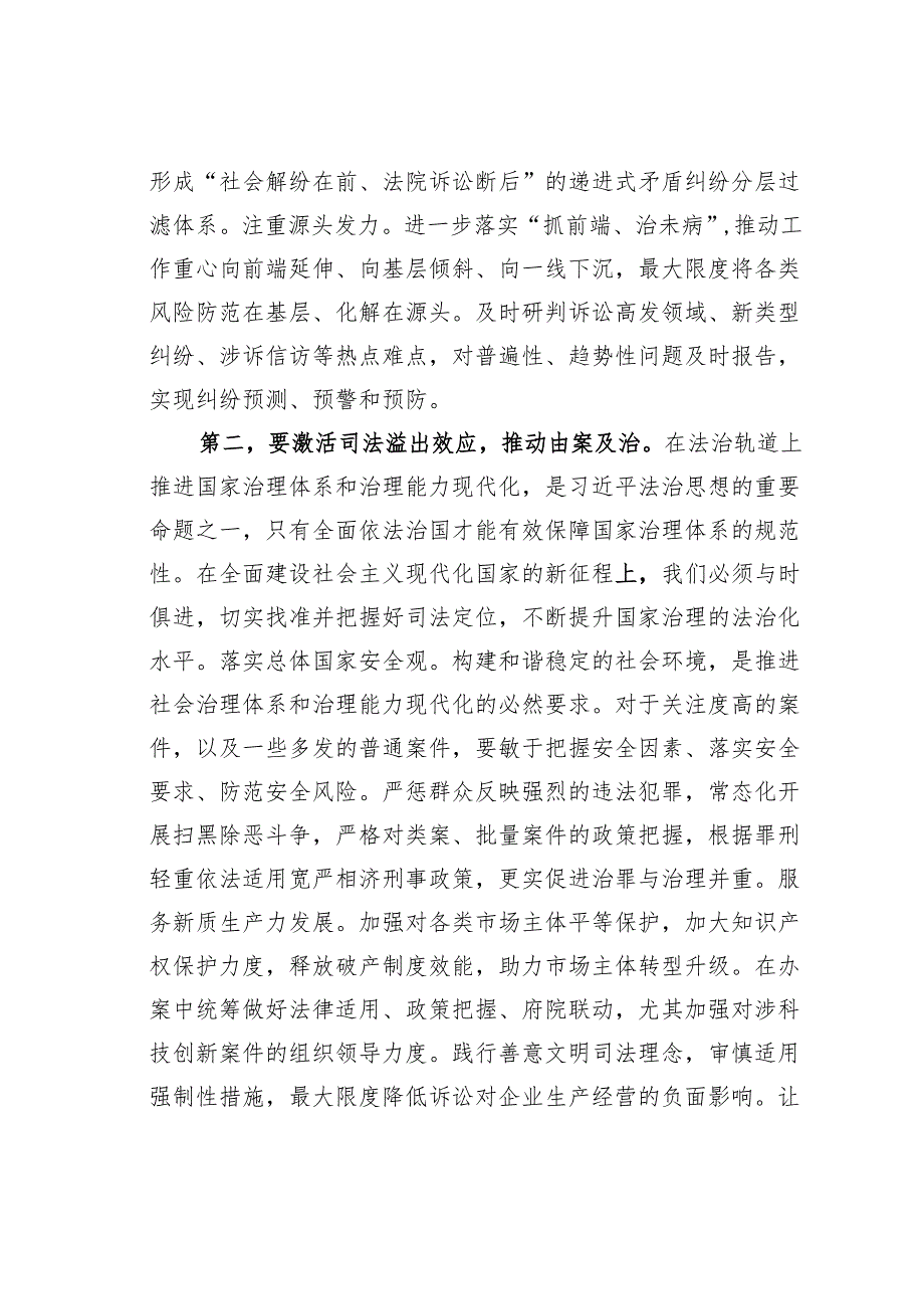 在某某法院市域社会治理现代化工作推进上的讲话.docx_第2页