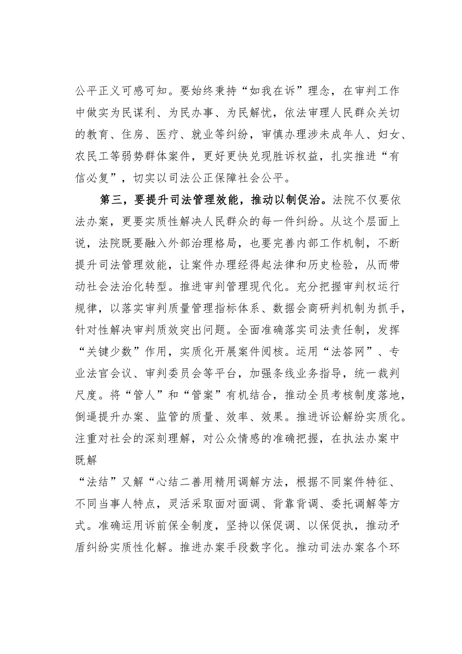 在某某法院市域社会治理现代化工作推进上的讲话.docx_第3页