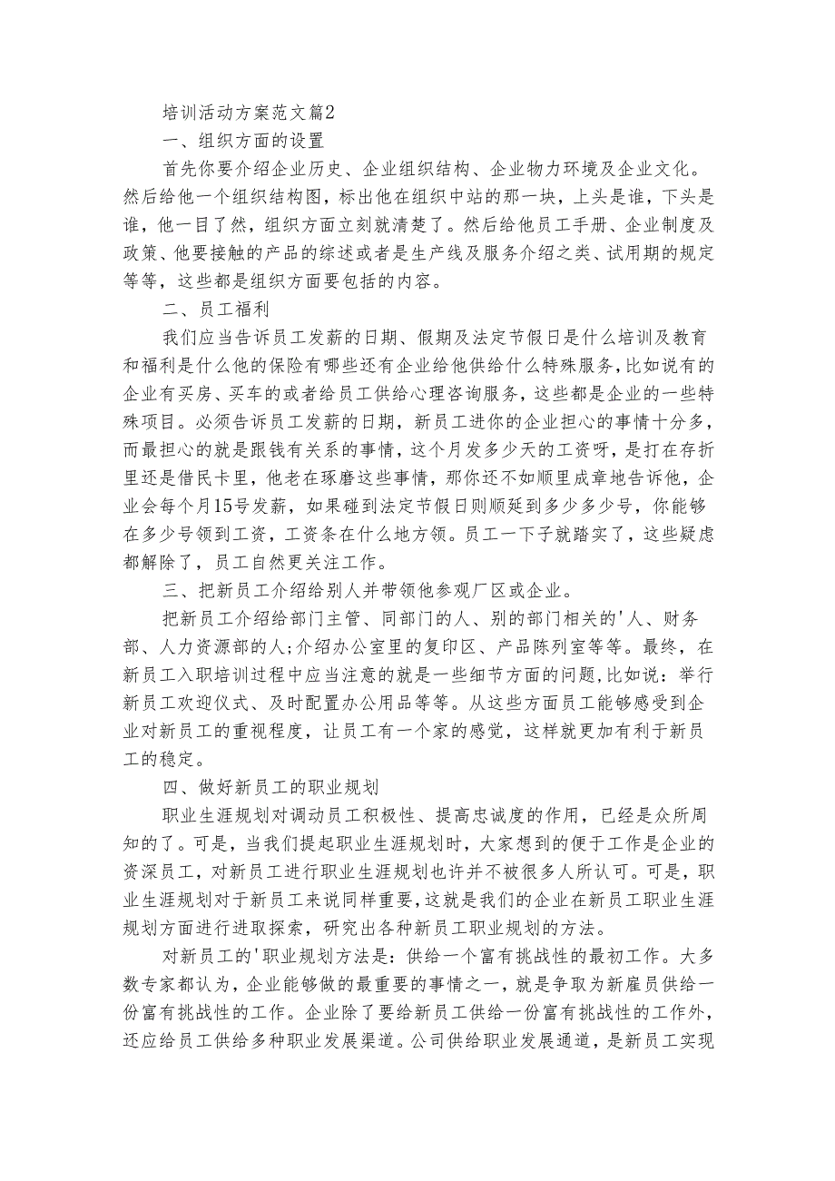 培训活动方案范文（精选30篇）.docx_第2页