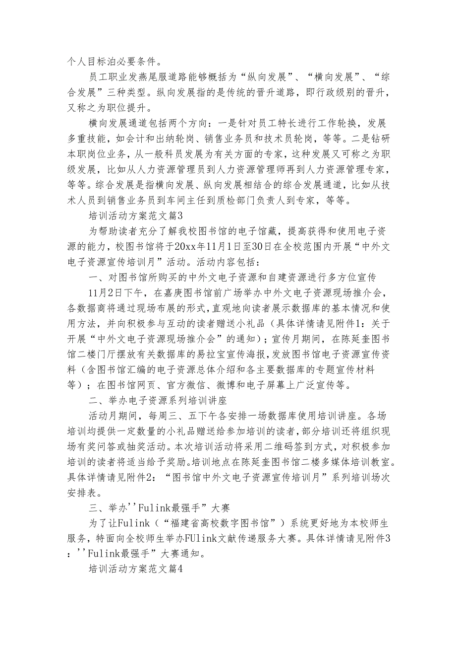培训活动方案范文（精选30篇）.docx_第3页