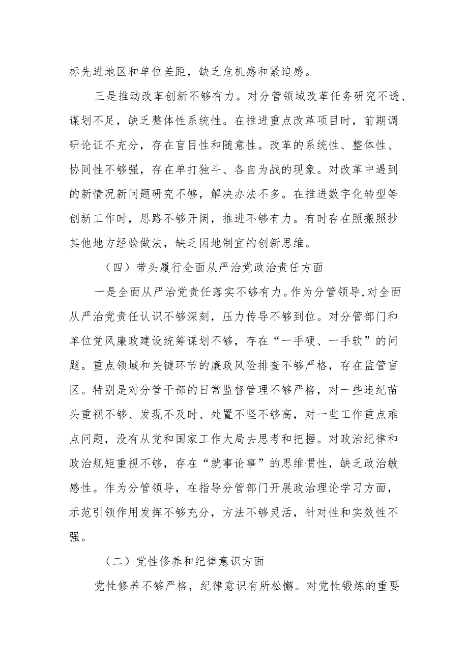2025年新版领导班子个人组织生活对照“四个带头”检查材料 8篇.docx_第2页