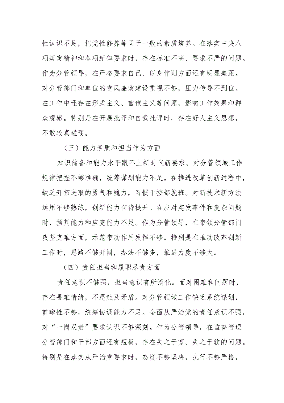 2025年新版领导班子个人组织生活对照“四个带头”检查材料 8篇.docx_第3页