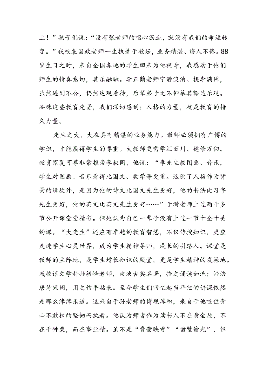 校长在2024年季思政第一课上的讲话七篇.docx_第3页