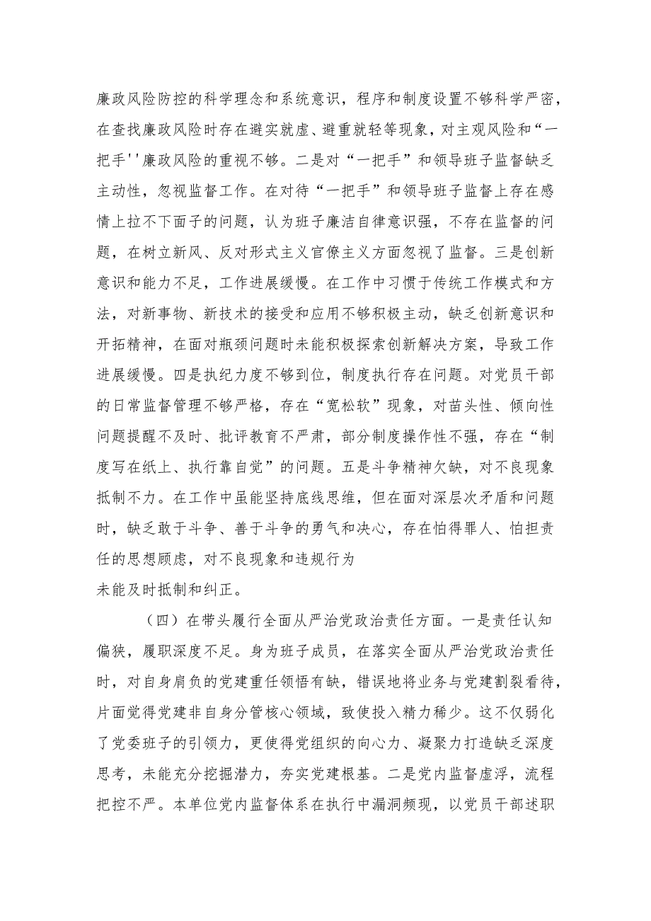 市直单位党员干部2024民主生活会、组织生活会对照检查材料.docx_第3页