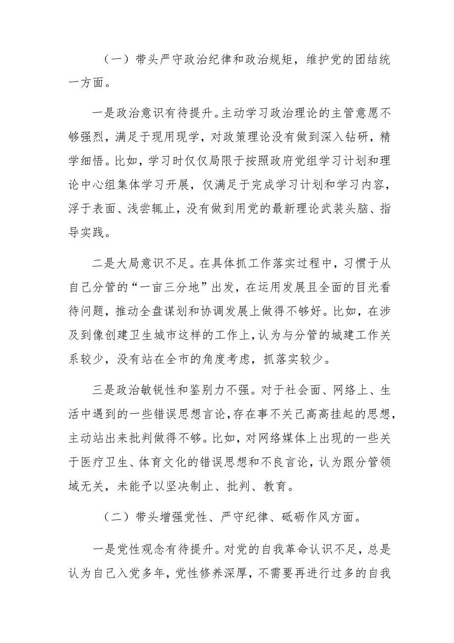 九篇汇编2024年开展民主生活会围绕“带头增强党性、严守纪律、砥砺作风方面”等“四个带头”检视问题个人查摆检查材料.docx_第2页