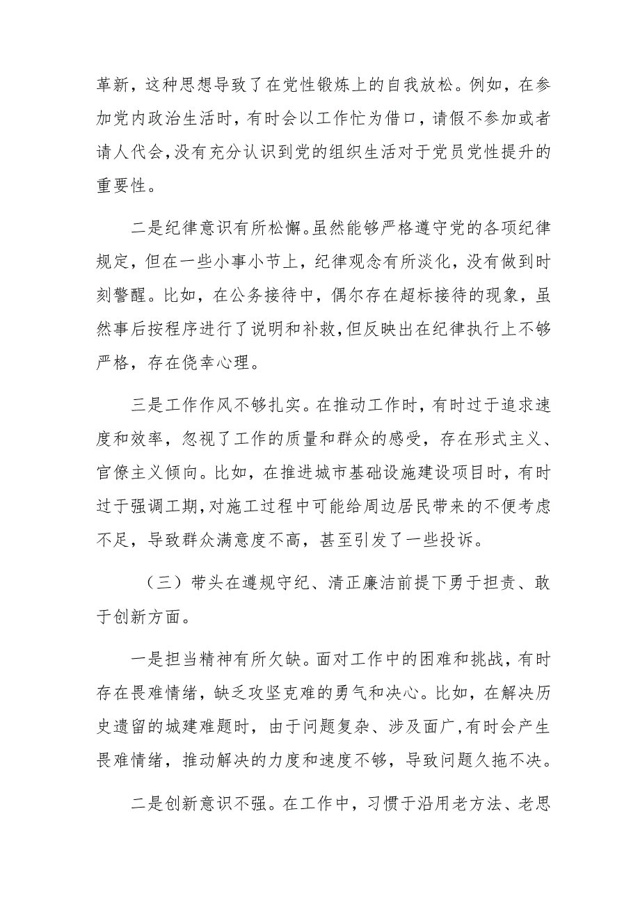 九篇汇编2024年开展民主生活会围绕“带头增强党性、严守纪律、砥砺作风方面”等“四个带头”检视问题个人查摆检查材料.docx_第3页