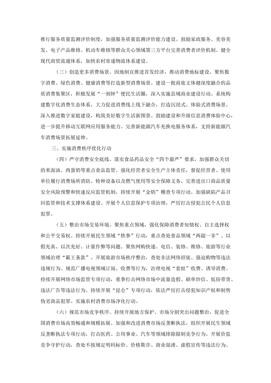 优化消费环境三年行动方案（2025—2027年）.docx_第2页