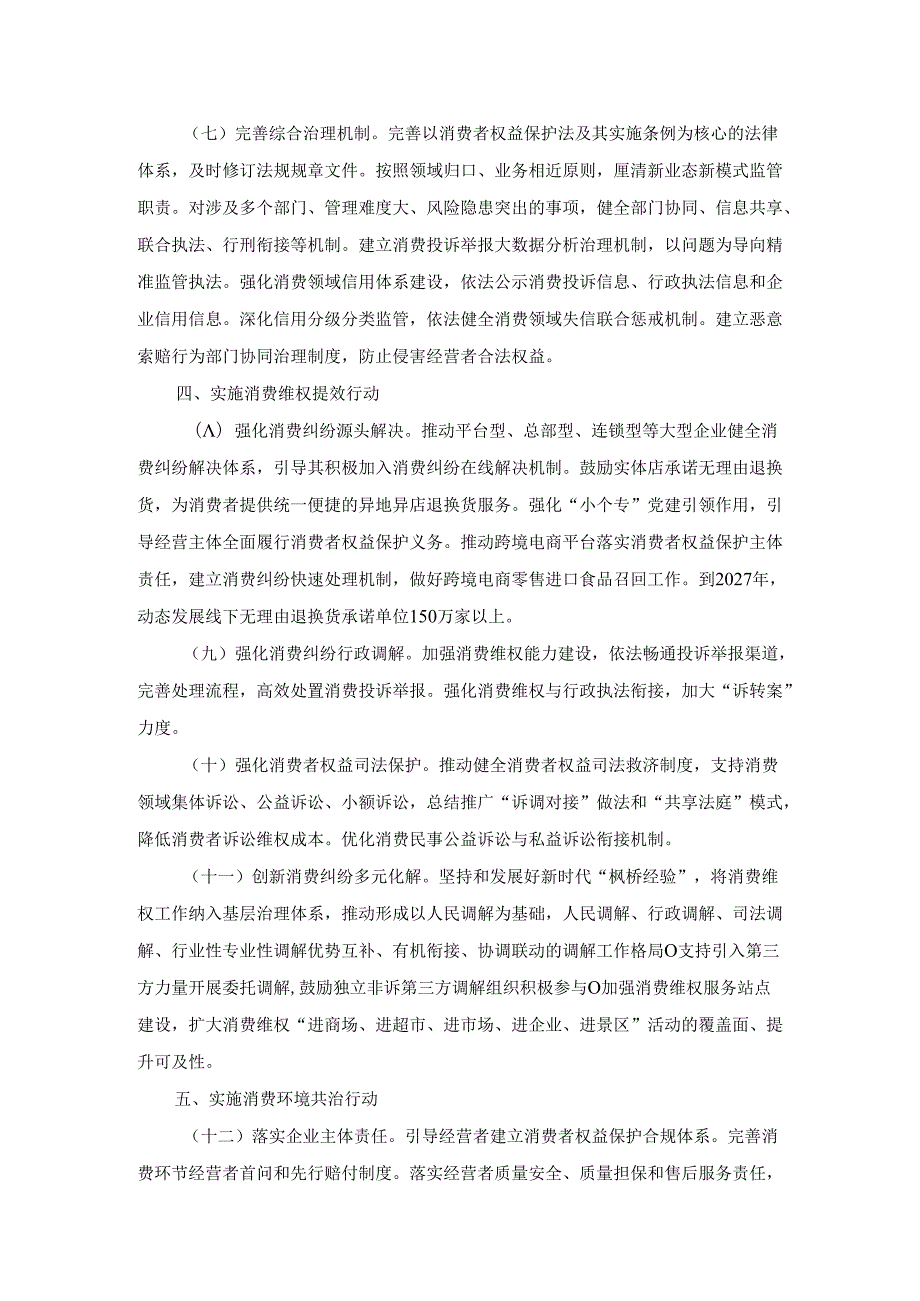 优化消费环境三年行动方案（2025—2027年）.docx_第3页