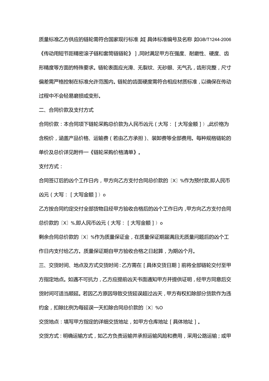 五金机电公司链轮采购合同.docx_第2页