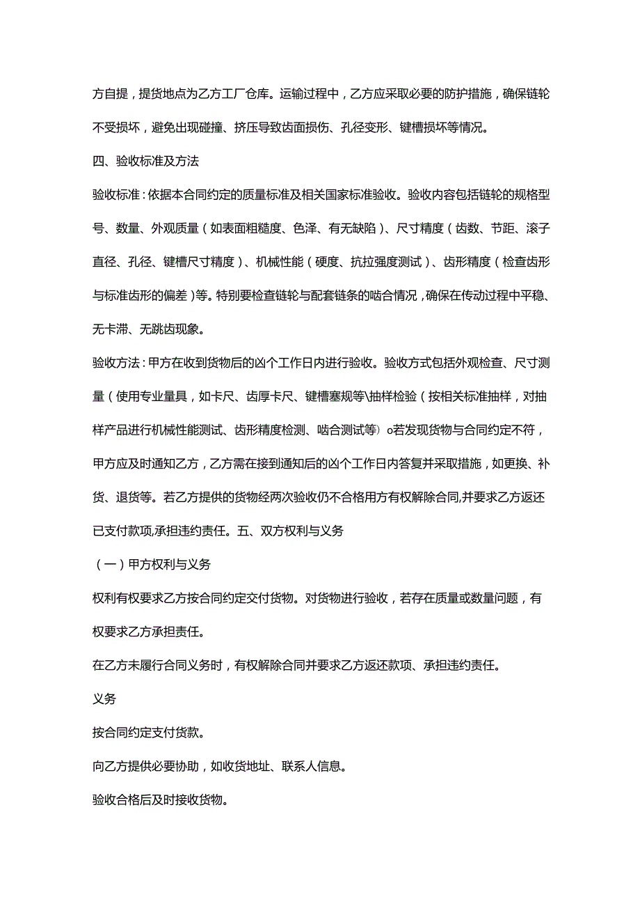 五金机电公司链轮采购合同.docx_第3页