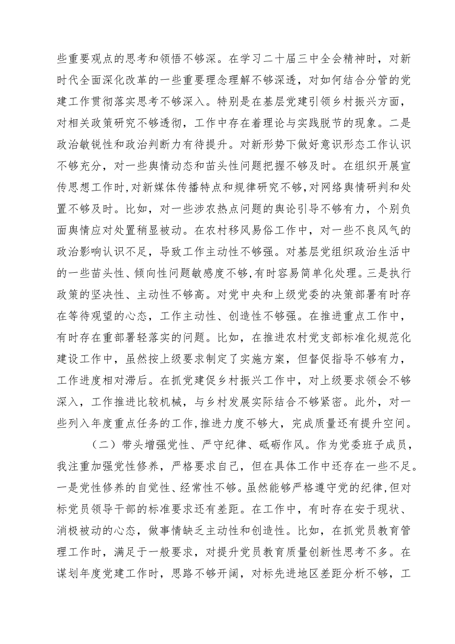 乡党委副书记2025年民主生活会个人对照检查材料（纪律规矩、砥砺作风、勇于担责、从严治党四个带头）（共9篇）.docx_第2页