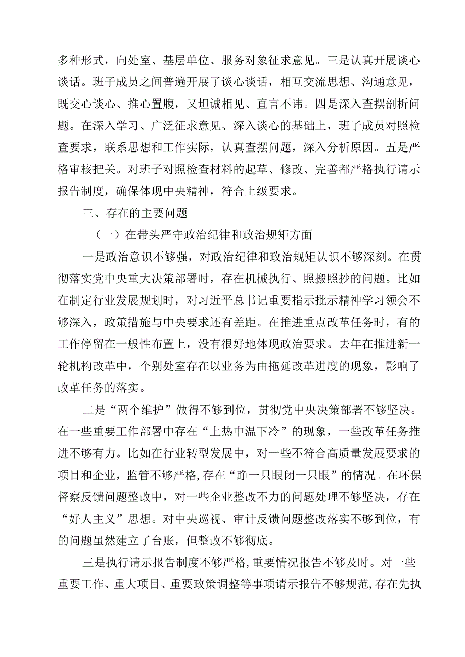 省直部门班子2025年民主生活会对照检查材料（四个带头）（共12篇）.docx_第3页