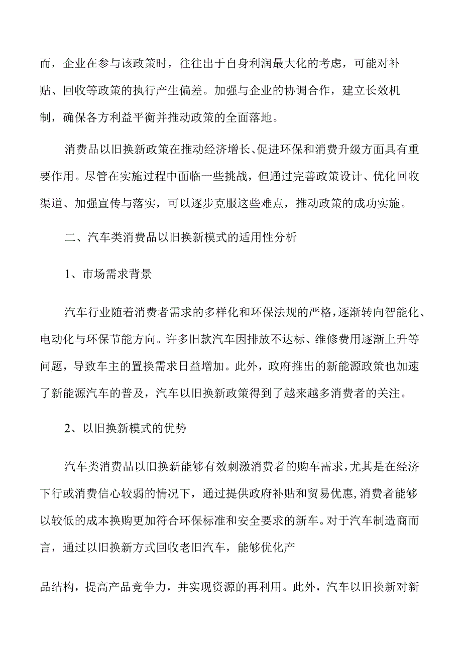 推动消费品以旧换新的实施方案.docx_第3页