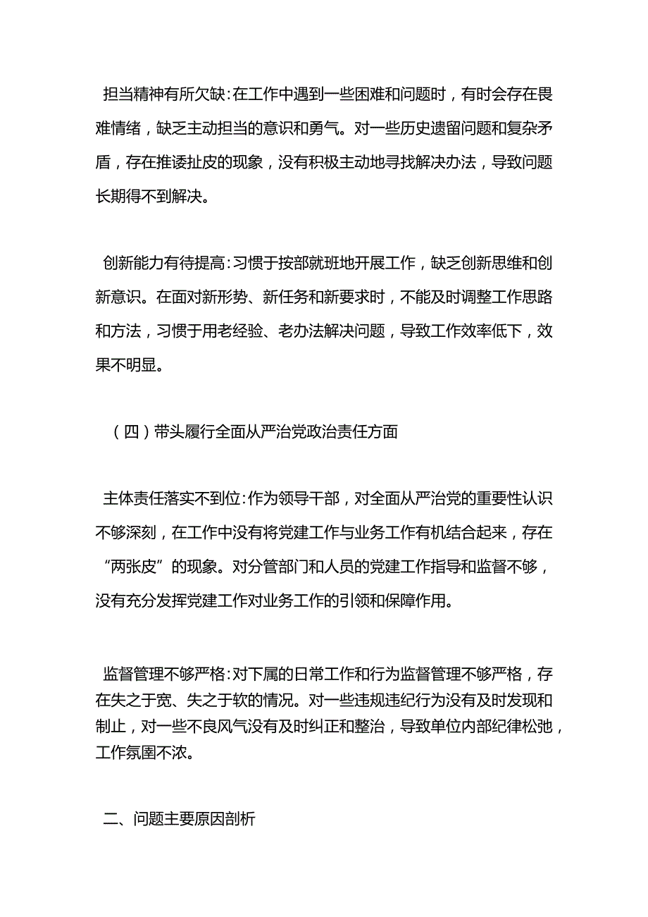 2024 民主生活会：自我对照检查与对成员批评.docx_第2页