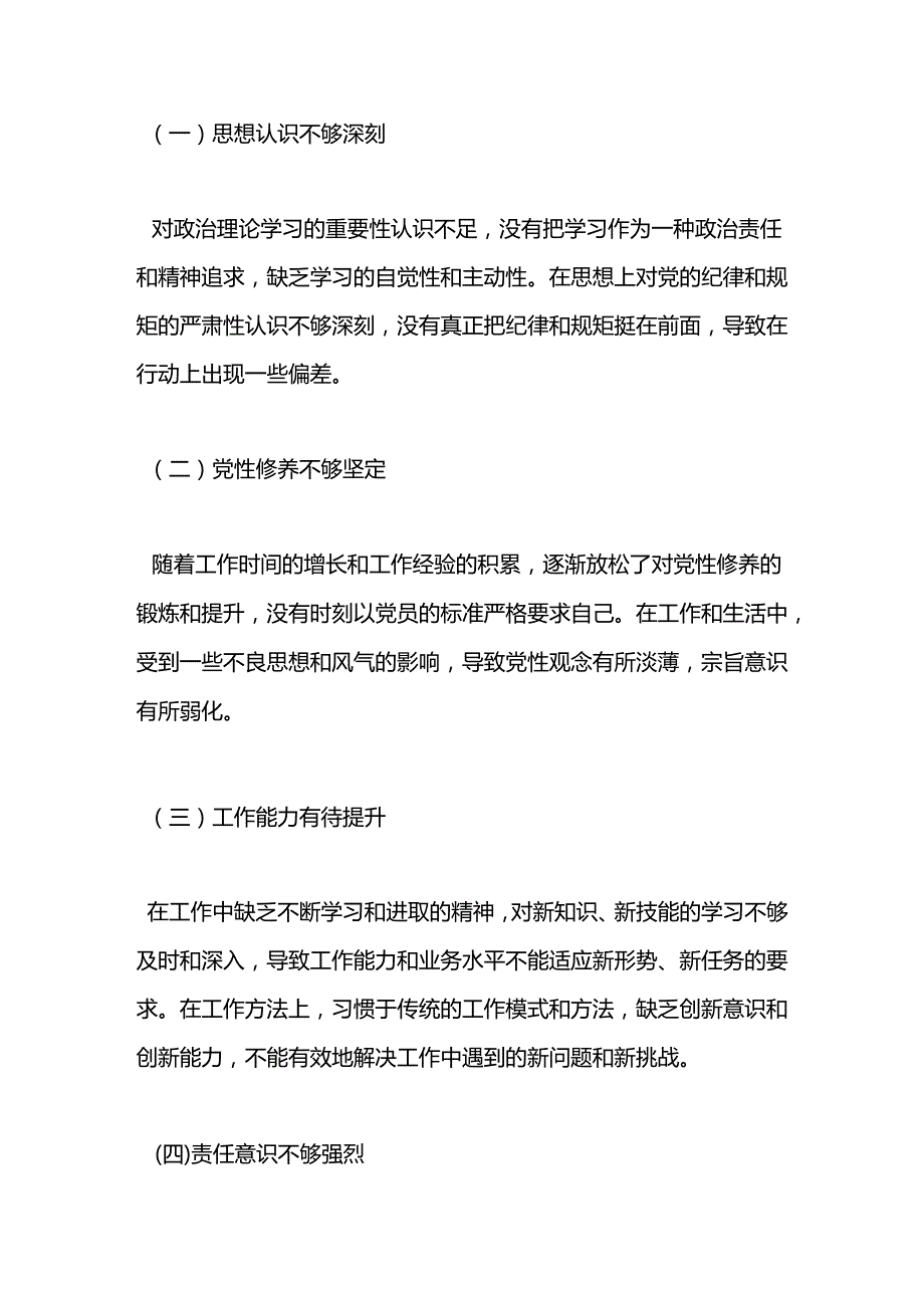 2024 民主生活会：自我对照检查与对成员批评.docx_第3页