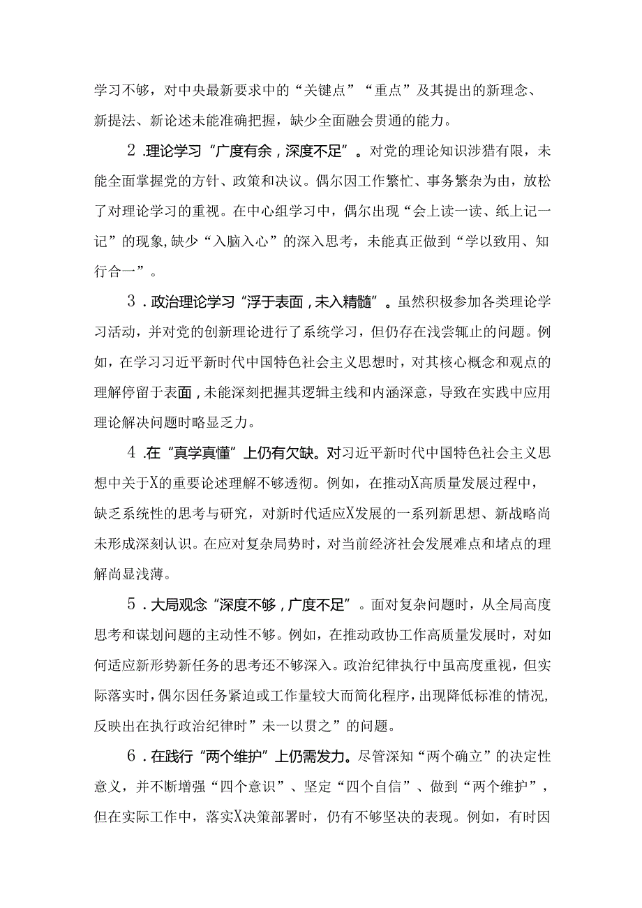 市委2024民主生活会“四个带头”批评意见问题清单.docx_第2页