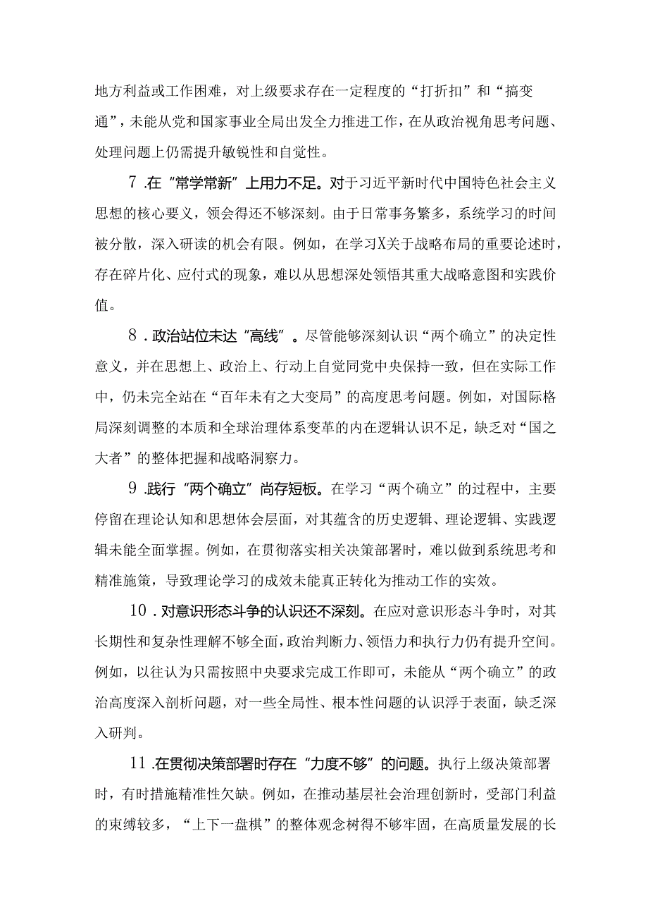 市委2024民主生活会“四个带头”批评意见问题清单.docx_第3页