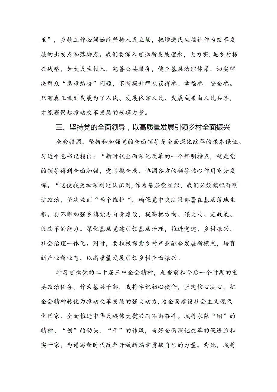 学习贯彻党的二十三中全会精神的研讨发言（12篇）.docx_第3页