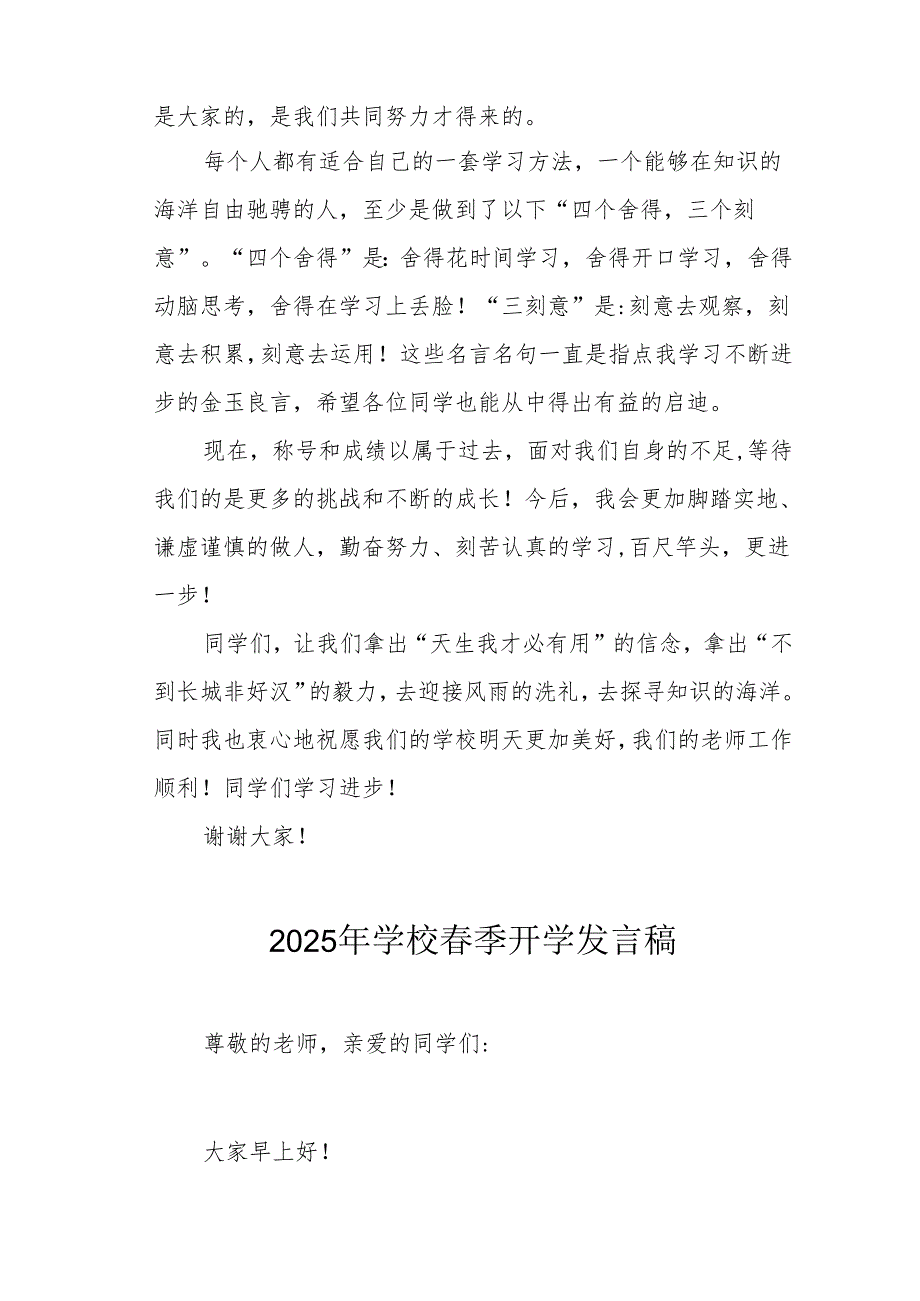 2025年中小学季开学个人发言稿 （汇编3份）.docx_第2页