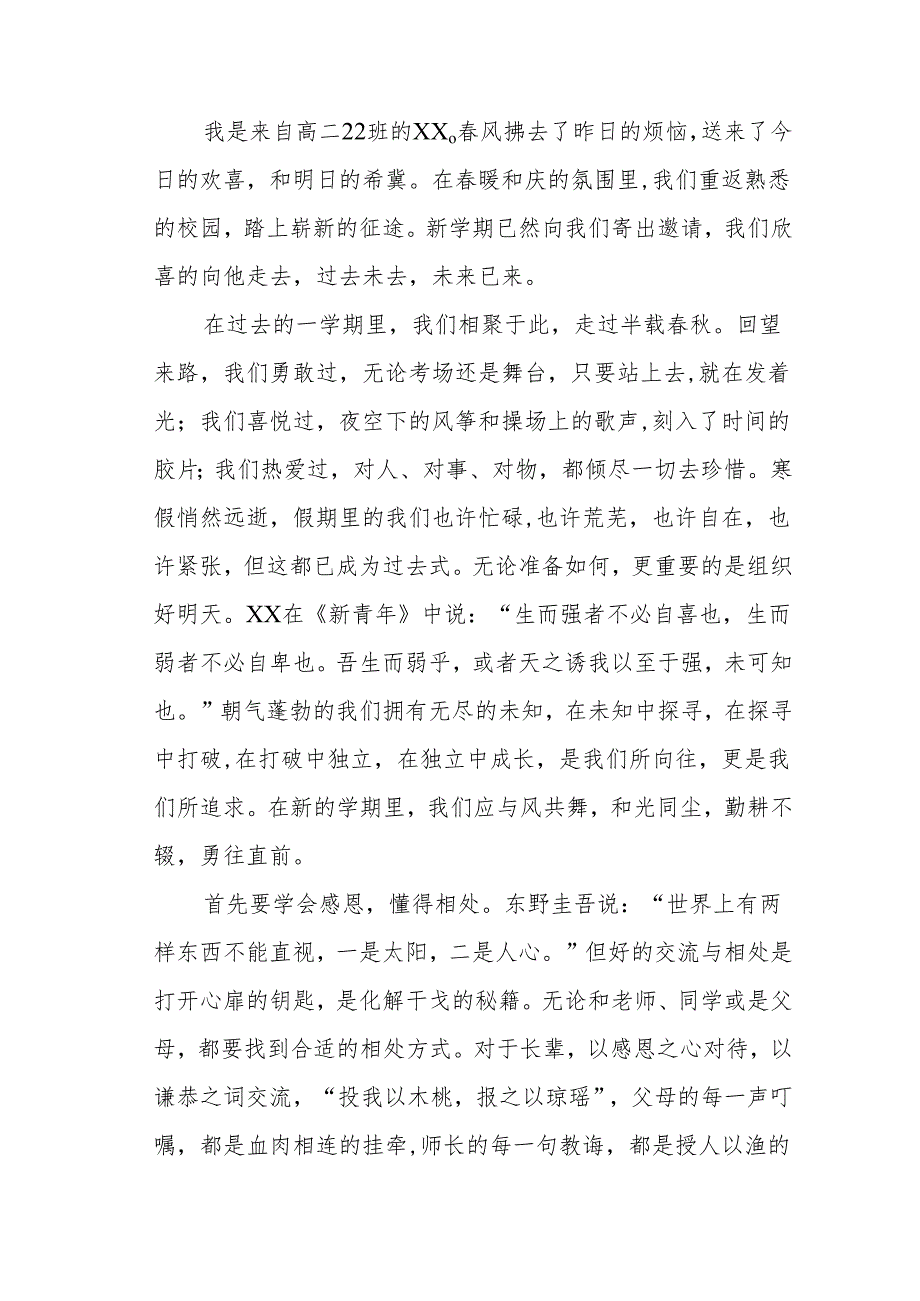 2025年中小学季开学个人发言稿 （汇编3份）.docx_第3页
