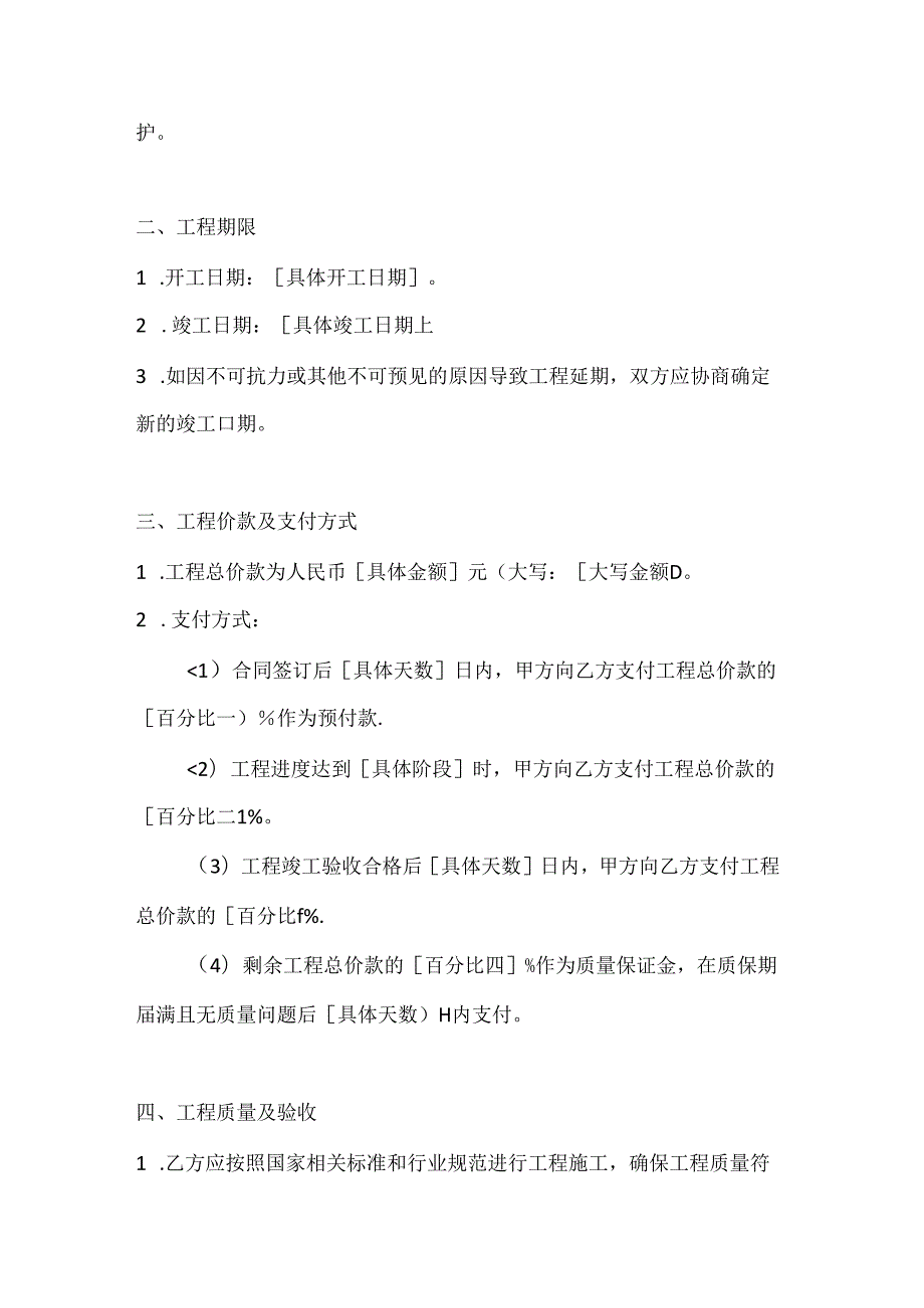 计算机企业弱电工程合同范本.docx_第2页