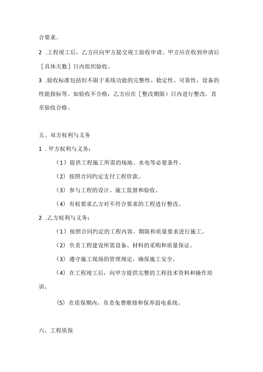 计算机企业弱电工程合同范本.docx_第3页