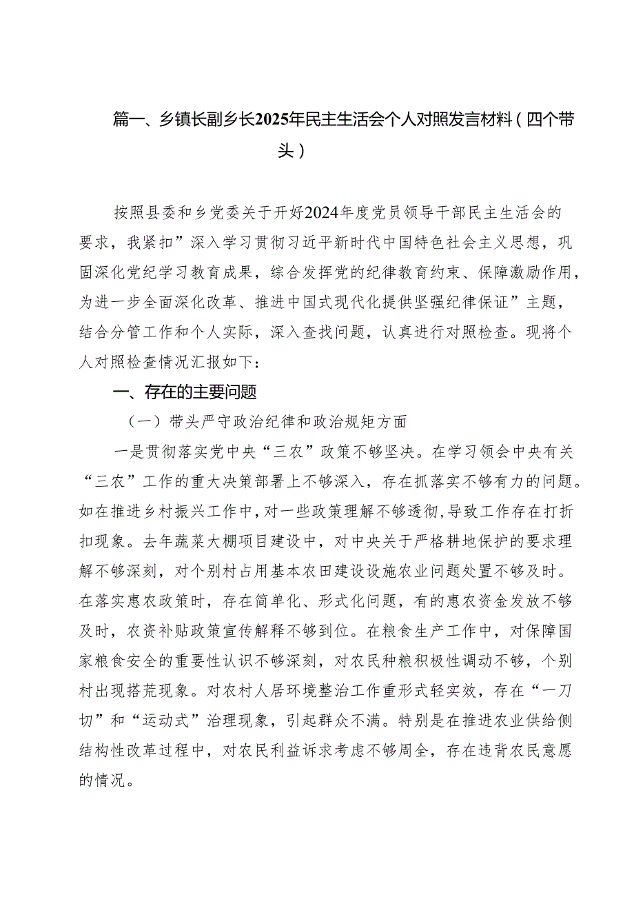 乡镇长副乡长2025年民主生活会个人对照发言材料（四个带头）精选九篇合集.docx_第2页