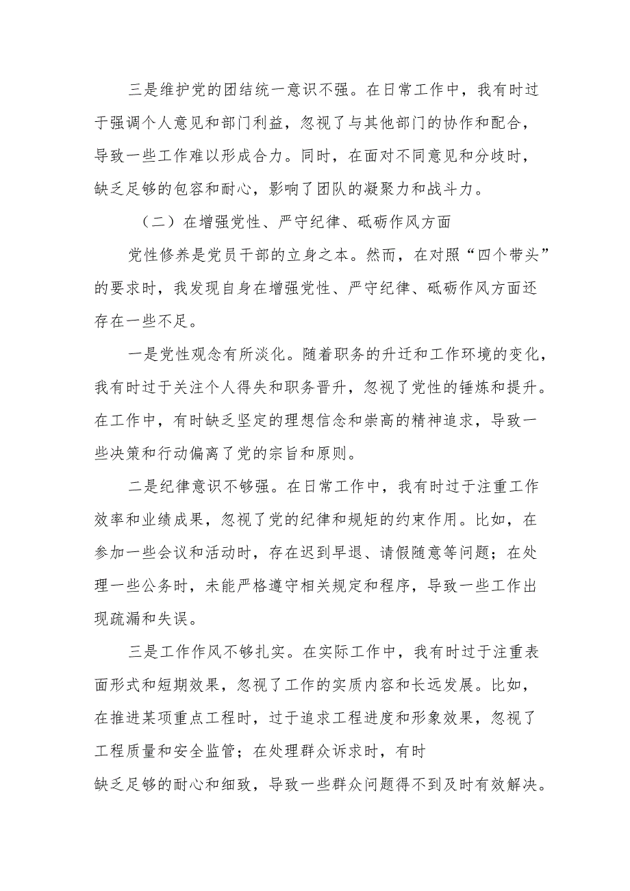 县住建局党组书记、局长2025民主生活会“四个带头”个人对照检查材料(8篇)精编.docx_第2页