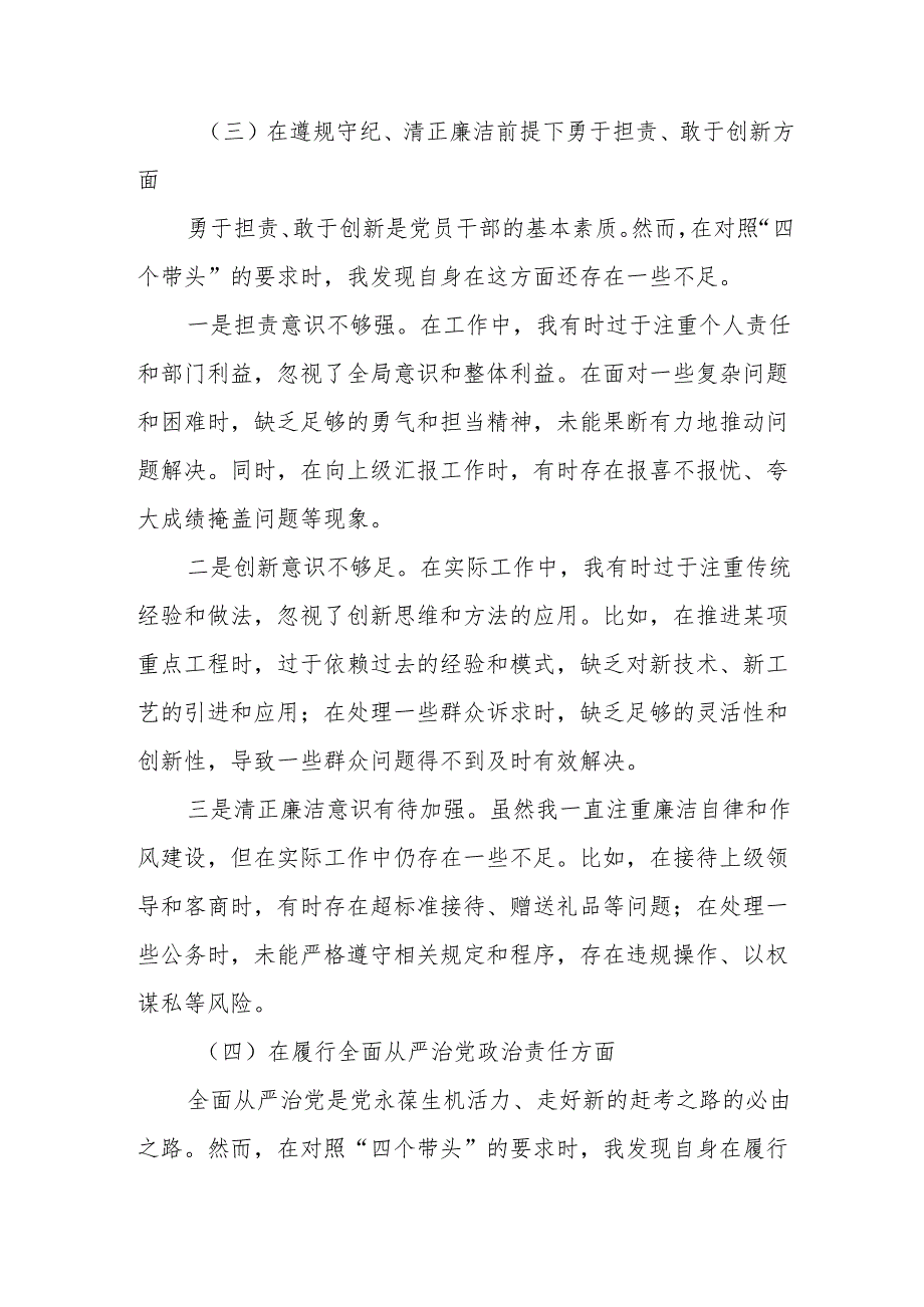 县住建局党组书记、局长2025民主生活会“四个带头”个人对照检查材料(8篇)精编.docx_第3页