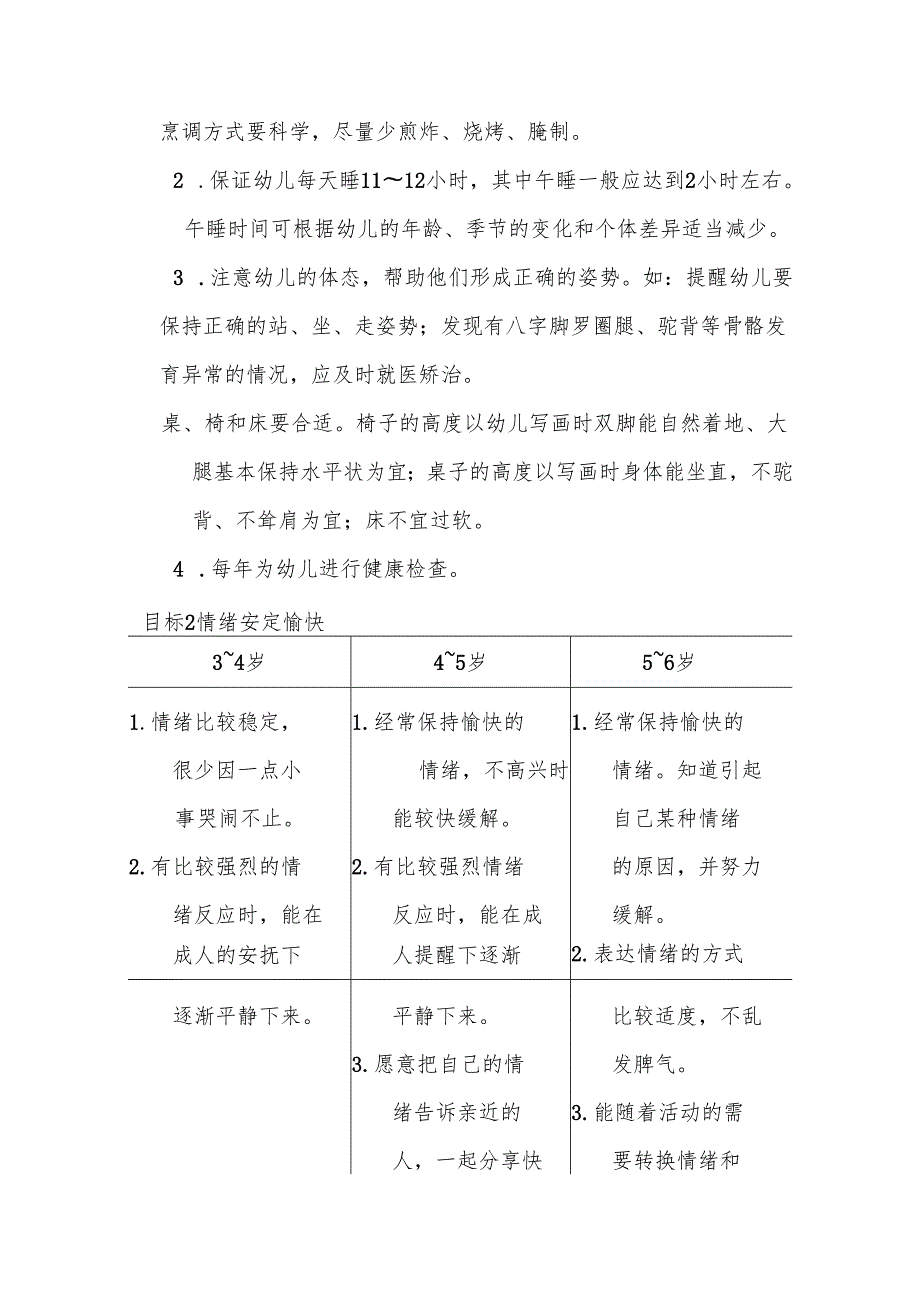 36岁儿童发展指南健康解读.docx_第3页