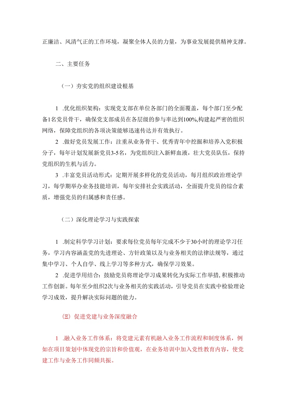 2025年党支部党建工作计划.docx_第2页