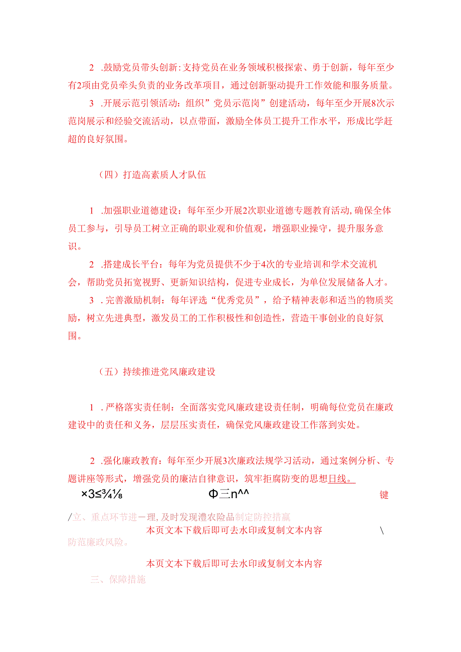 2025年党支部党建工作计划.docx_第3页