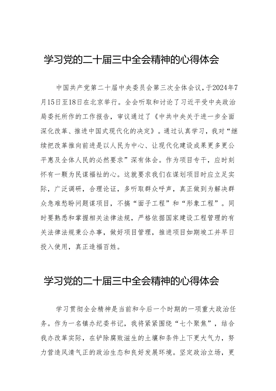 学习二十三中全会公报心得体会56篇.docx_第1页