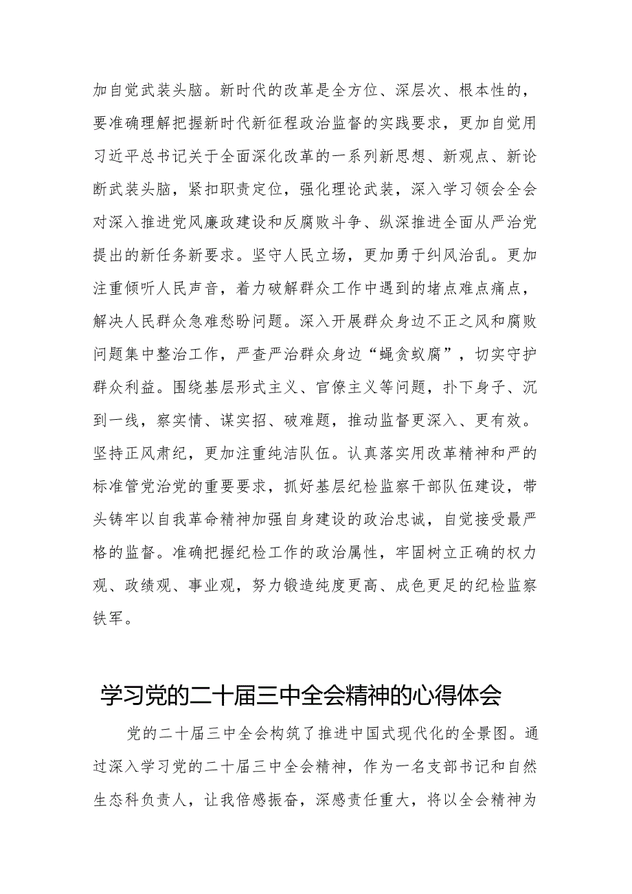 学习二十三中全会公报心得体会56篇.docx_第2页