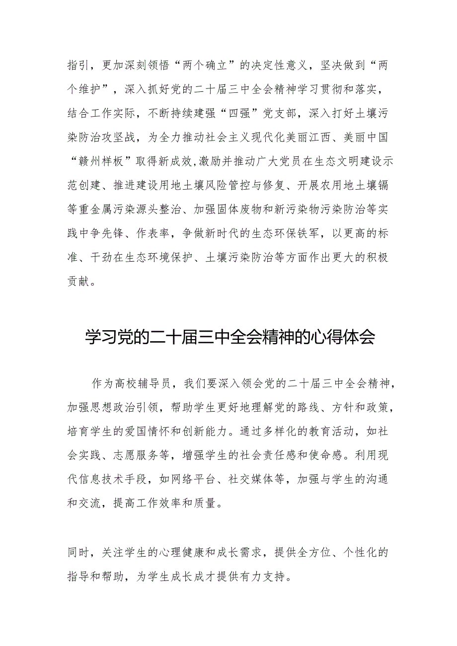 学习二十三中全会公报心得体会56篇.docx_第3页