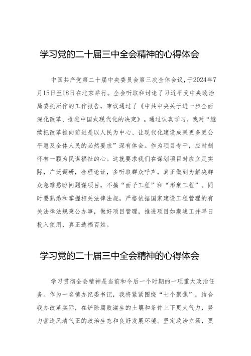 学习二十三中全会公报心得体会56篇.docx