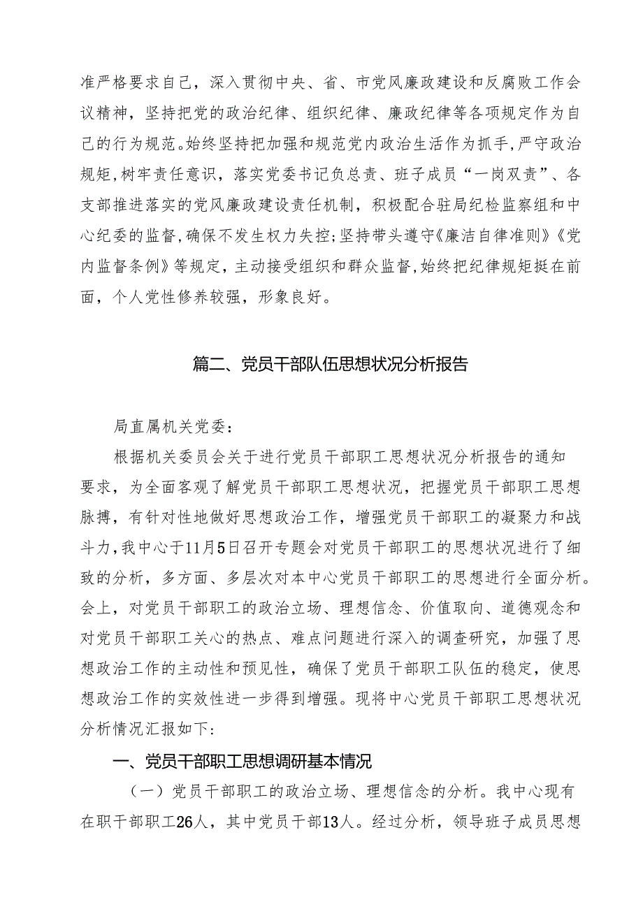 2024年党员领导干部个人近三年思想工作总结（共18篇）.docx_第3页