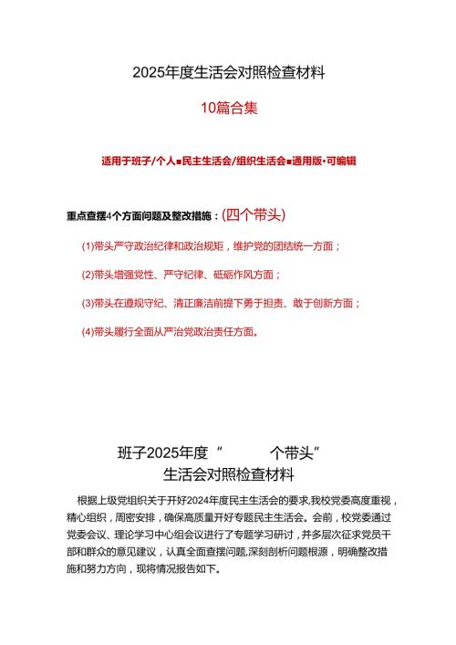 交通局领导班子2025年班子成员民主生活会个人对照检查剖析材料(多篇合集).docx