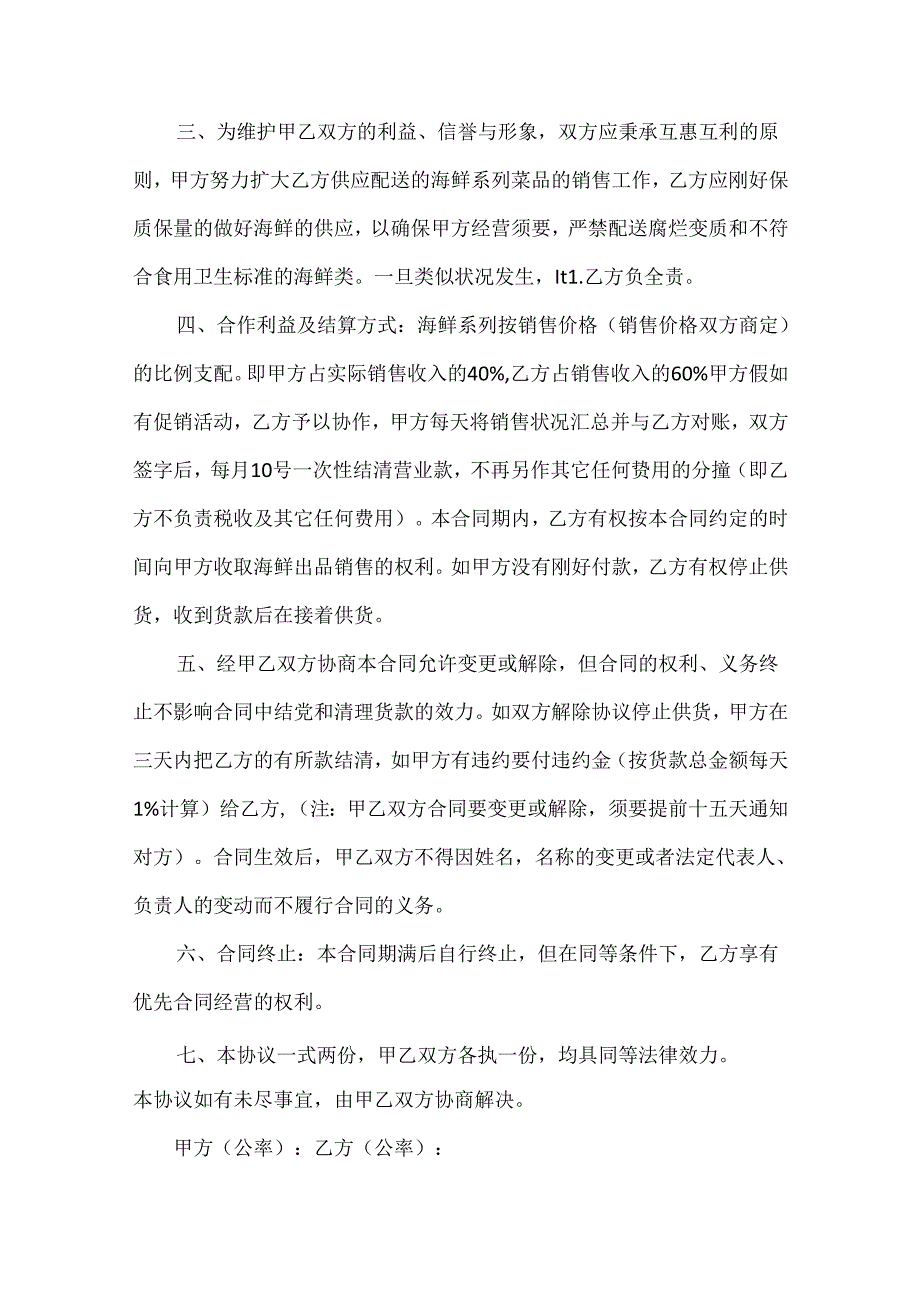 合作经营合同模板八篇.docx_第2页