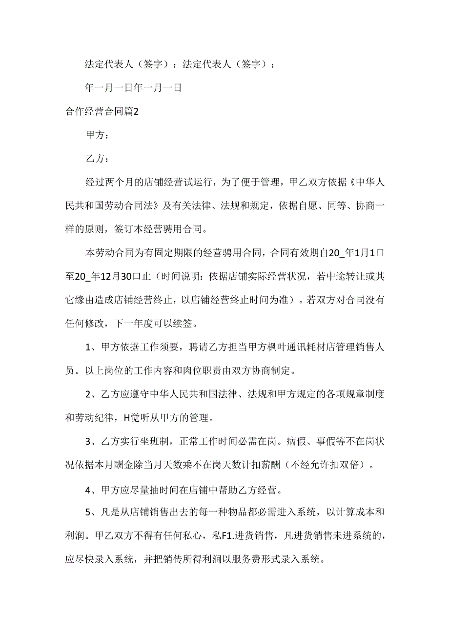 合作经营合同模板八篇.docx_第3页