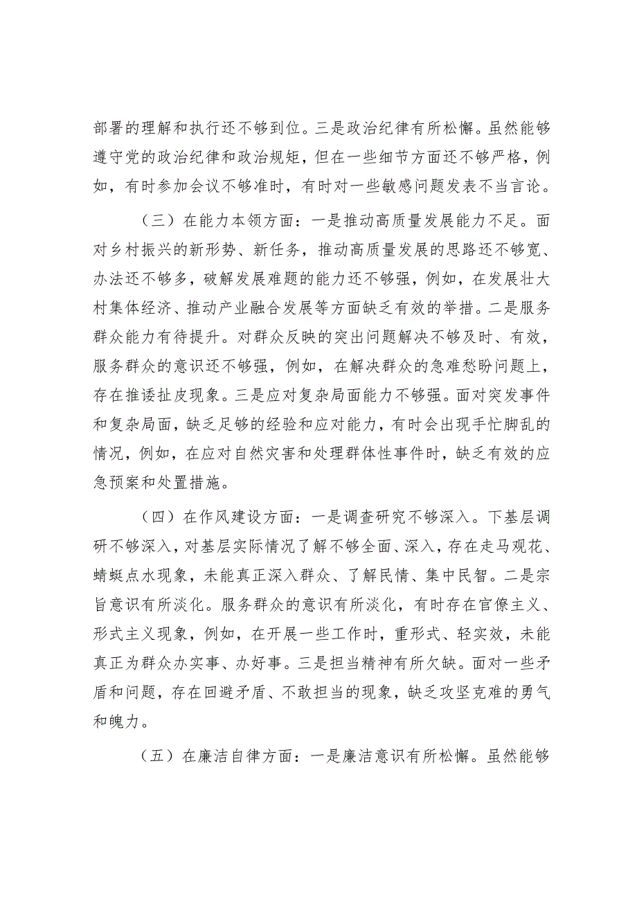 2024年民主生活对照检查材料精选两篇合辑(2).docx_第3页